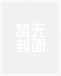 占尽风情向小园完整版